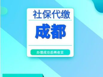 成都落户与购房全攻略 积分入户、技能入户、本科平迁及社保补缴详解